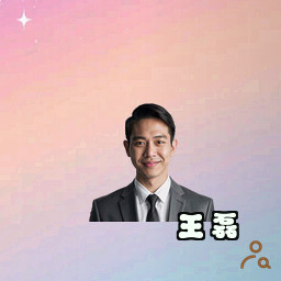 王磊